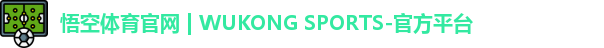 悟空体育
